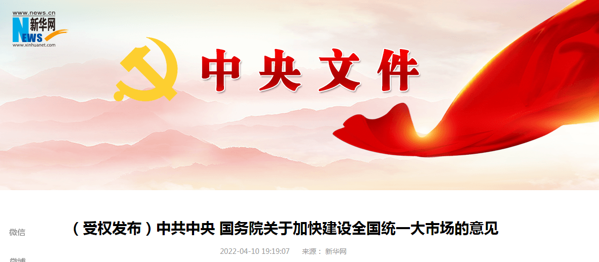建設(shè)全國統(tǒng)一大市場， 檢驗(yàn)檢測認(rèn)證這么干！