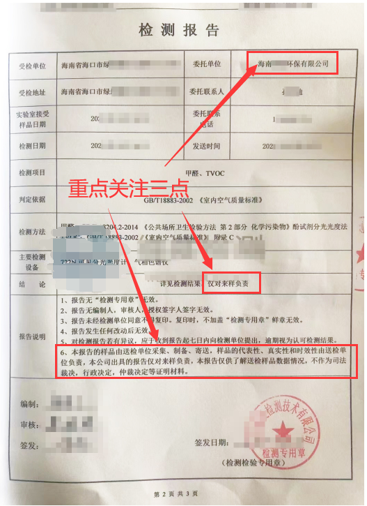 CMA空氣檢測“異地報告”“送樣檢測”內幕大起底！！