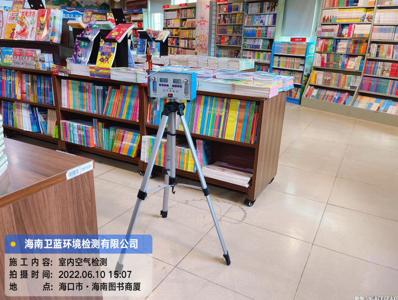 海南CMA甲醛檢測(cè)-?？谑行氯A書店甲醛檢測(cè)