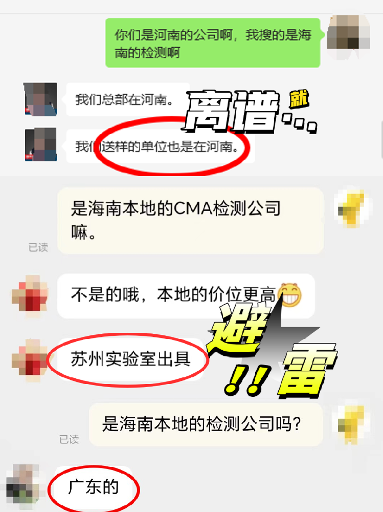 【海南業(yè)主必看！外地CMA檢測(cè)報(bào)告=廢紙？真相太扎心！】