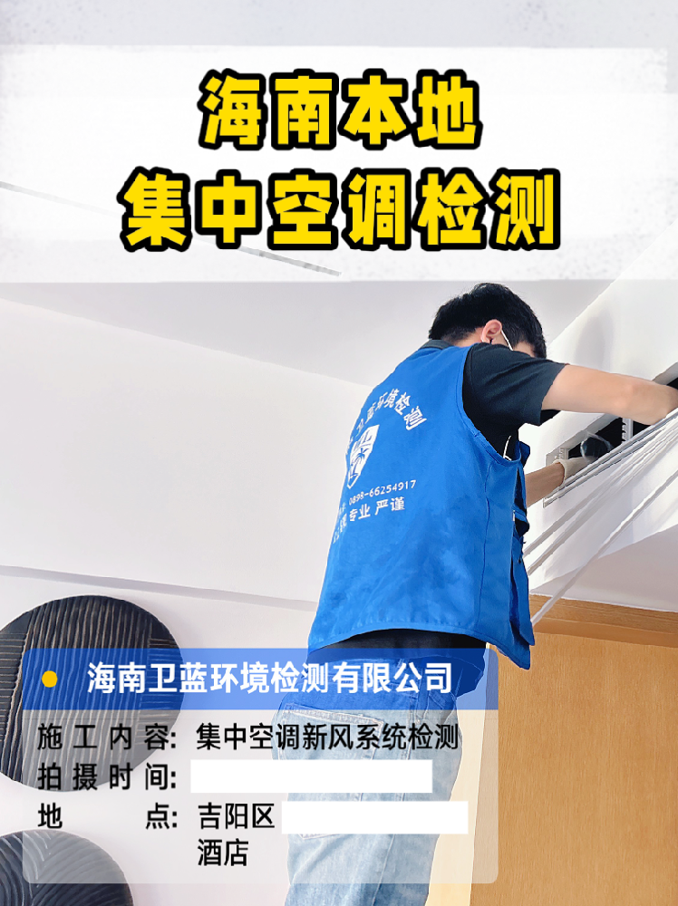老板們看過來!海南集中空調年檢指南,這些項目不查真不行!
