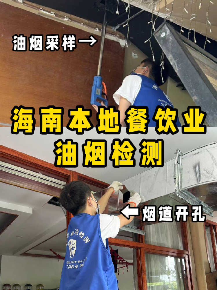 海南餐飲人必看！你的油煙檢測報告錢花在哪了？一篇看懂！