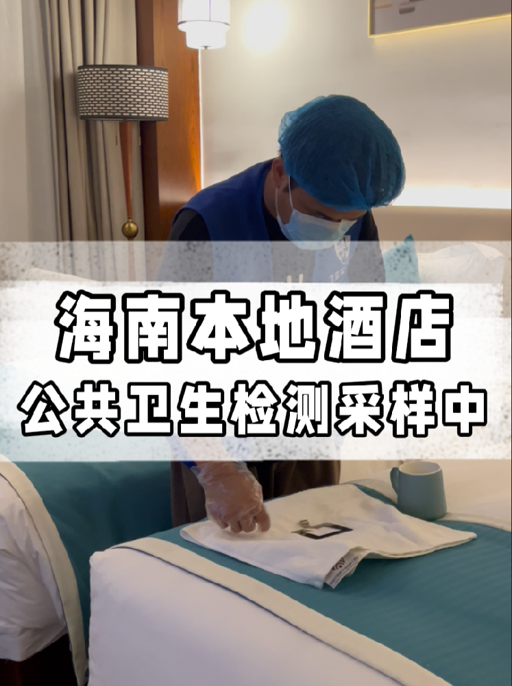 海南老板必看!辦公共衛生許可證?這份檢測報告千萬別少!