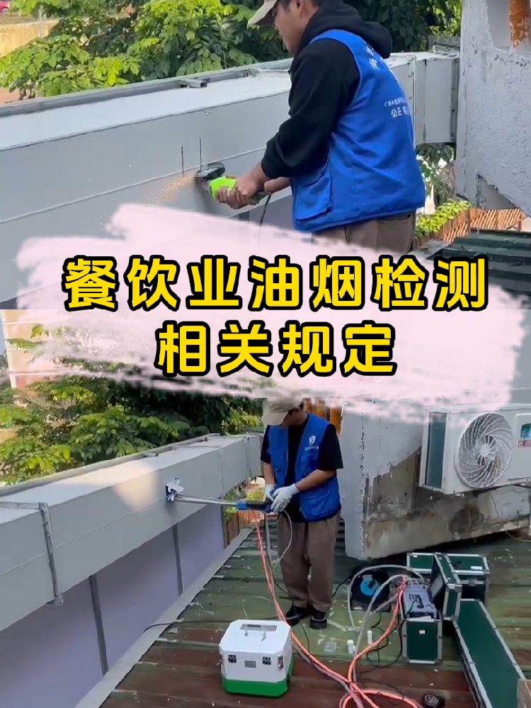 海南開餐飲的寶子們看過來！油煙檢測不是選擇題，是必答題！