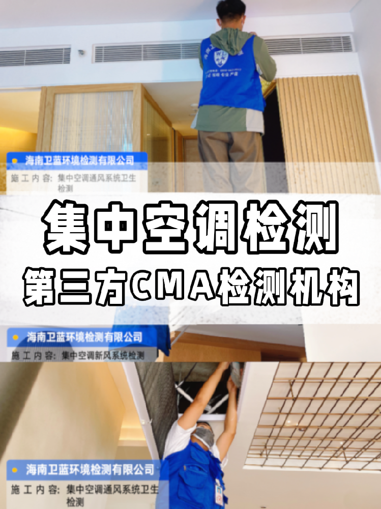 海南集中空調(diào)檢測(cè)必看！每年一次的健康守護(hù)，你做了嗎？