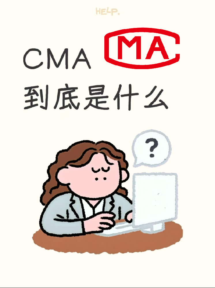 海南CMA檢測(cè)機(jī)構(gòu)究竟是做什么的?看完這篇你就懂了!