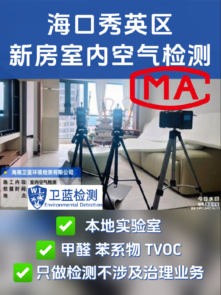 海南冬季甲醛檢測(cè)常見問(wèn)題:空調(diào)與柜門是否需要開啟?