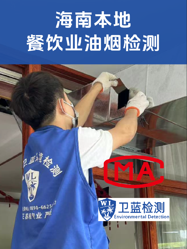 海南餐飲老板必讀:后廚油煙檢測,究竟測什么?