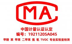 為什么甲醛檢測需要找CMA資質的？