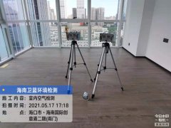 海南CMA甲醛檢測-海口國際創意港甲醛檢測