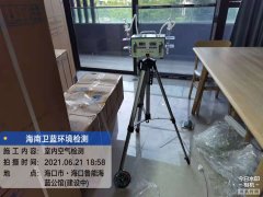 海南CMA甲醛檢測-?？诤Ｋ{公館甲醛檢測
