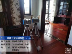 海南CMA甲醛檢測-?？阢K仕苑甲醛檢測